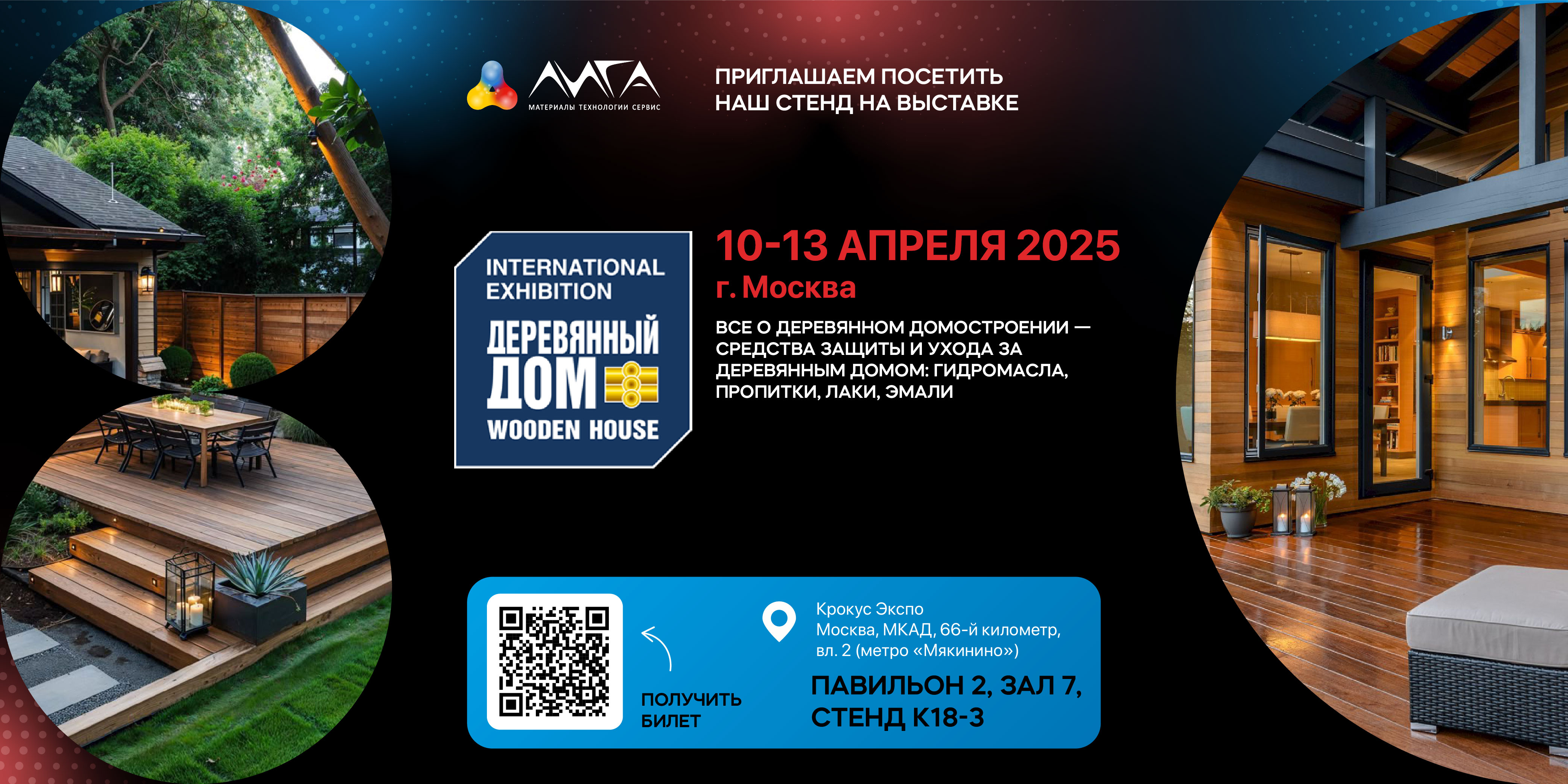 Красивые дома 10-13 АПРЕЛЯ 2025 