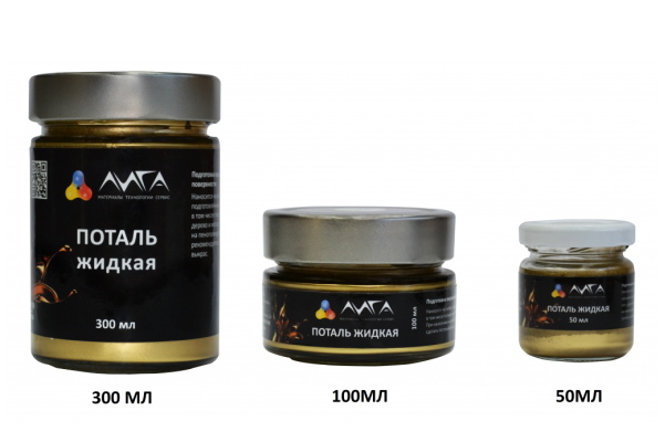 Уже в продаже! Жидкая поталь
