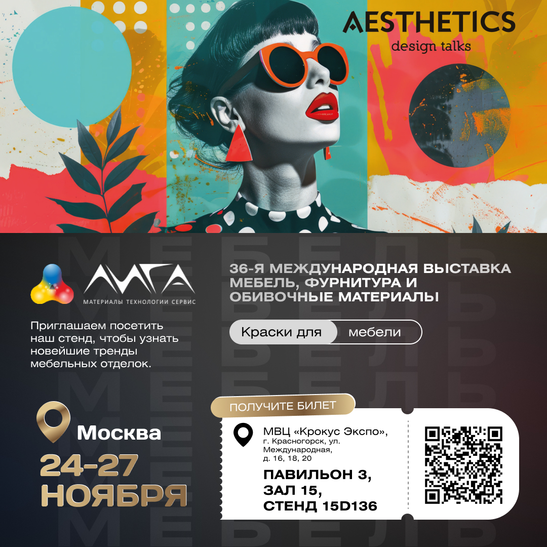 Приглашаем на выставку «Мебель 2025»!