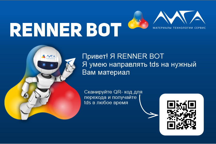 RENNER BOT В ТЕЛЕГРАМ