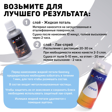 ЛИГА/Жидкая поталь Белое золото (50 мл)