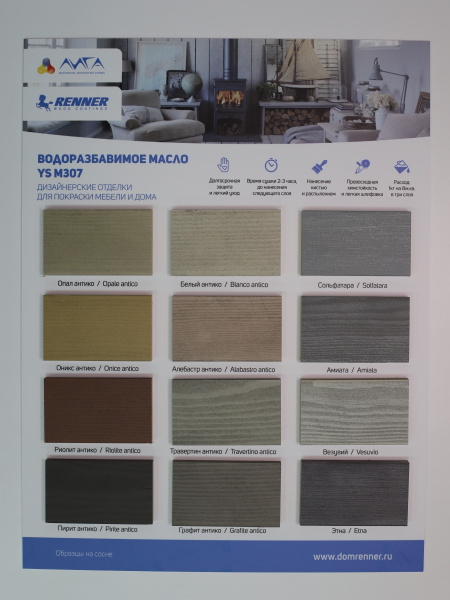 Стенд водоразбавимого масла YS M307