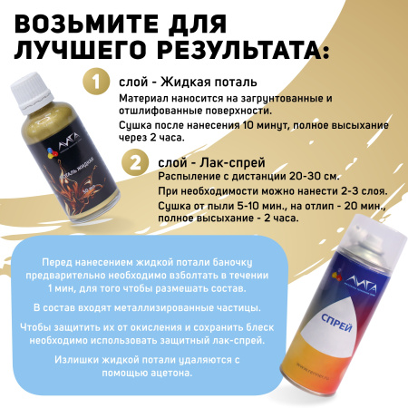 ЛИГА/Жидкая поталь Чистое золото (100 мл)