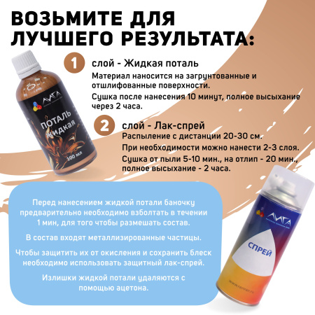 ЛИГА/Жидкая поталь Дукат золото (100 мл)