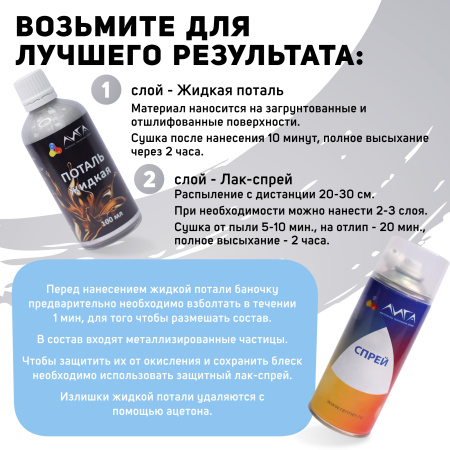 ЛИГА/Жидкая поталь Белое золото (100 мл)