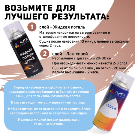 ЛИГА/Спрей в баллончике Медь, 400 мл