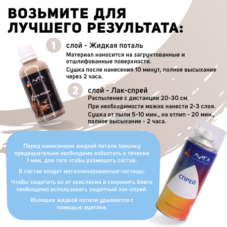 ЛИГА/Жидкая поталь Шампань (50мл)