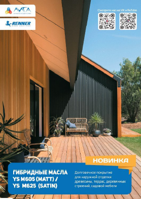 Брошюра Гидромасло 605/625