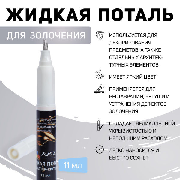 288000L Эмаль-фломастер кисточка Белое золото