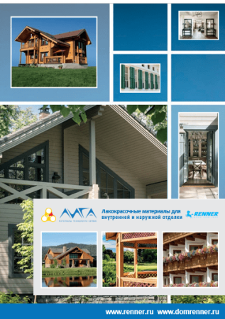 Каталог лакокрасочные материалы для внутренней и наружной отделки