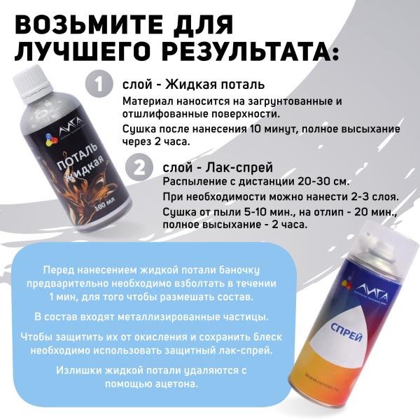 ЛИГА/Жидкая поталь Белое золото (100 мл)